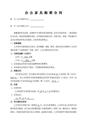 家具购销合同